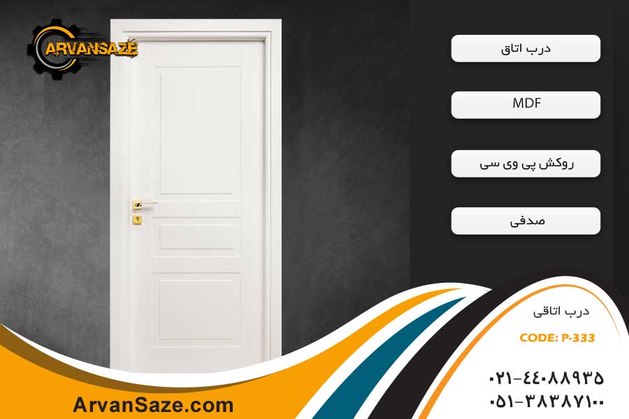 درب اتاق PVC کد P-333